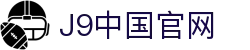 J9中国官网 - (中国)抚顺J9中国官网集团有限责任公司欢迎您